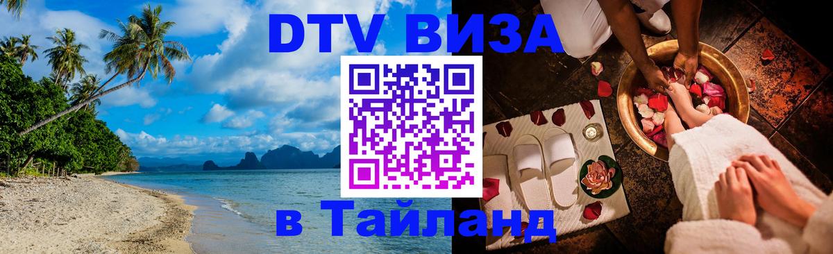 Цены на DTV визу в Таиланд — пакеты услуг, достаточно даже паспорта - Бухарест  03.10.2025 